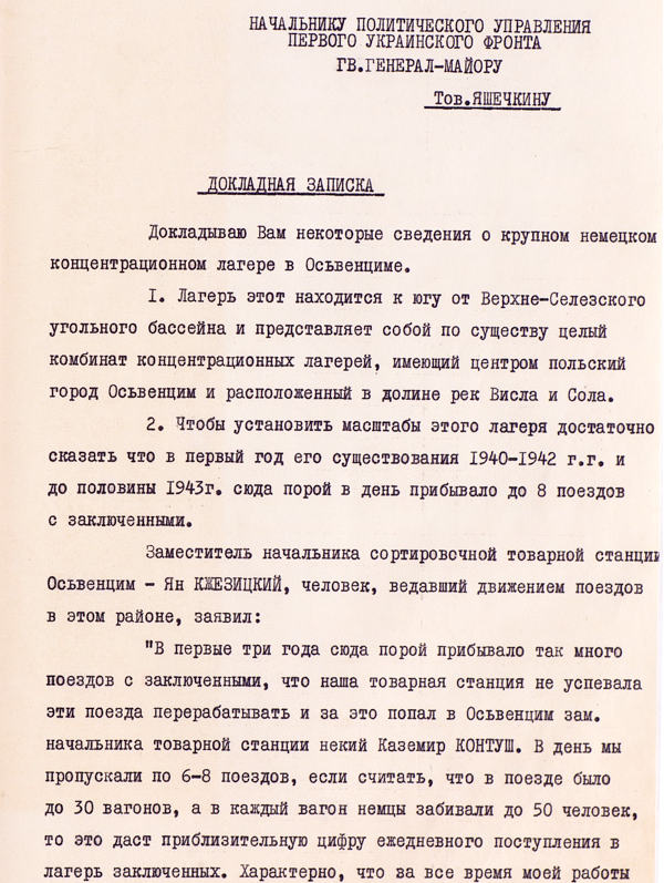 Дві доповідні записки, які стосуються звільнення концентраційного табору Аушвіц-Біркенау, січень 1945 р.