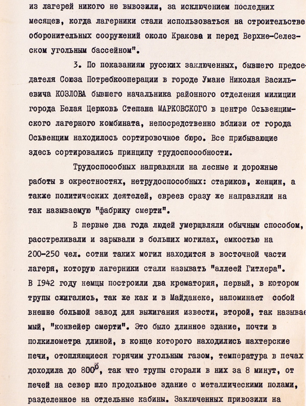 Дві доповідні записки, які стосуються звільнення концентраційного табору Аушвіц-Біркенау, січень 1945 р.