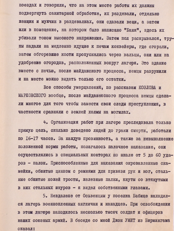 Дві доповідні записки, які стосуються звільнення концентраційного табору Аушвіц-Біркенау, січень 1945 р.