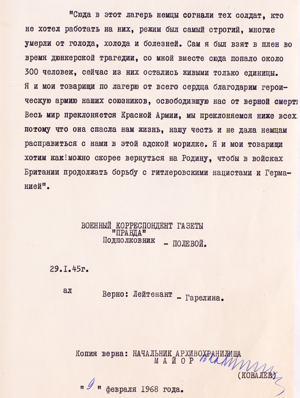 Дві доповідні записки, які стосуються звільнення концентраційного табору Аушвіц-Біркенау, січень 1945 р.